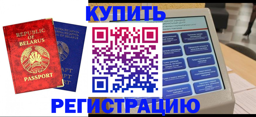 временная регистрация для всех в Алексеевке